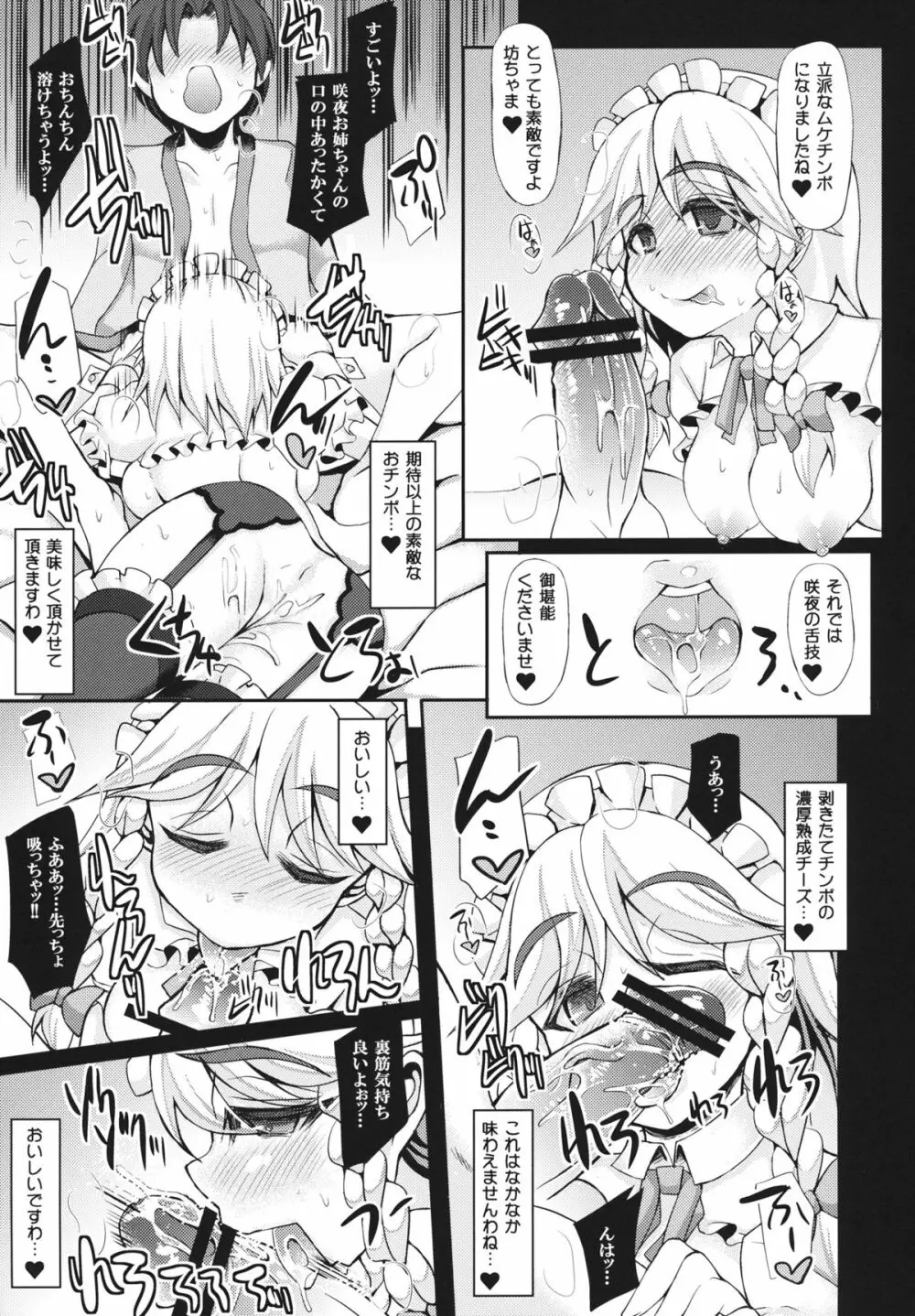 おいでませ紅魔「遊郭」館 ～咲夜さんの性教育編～ - page10