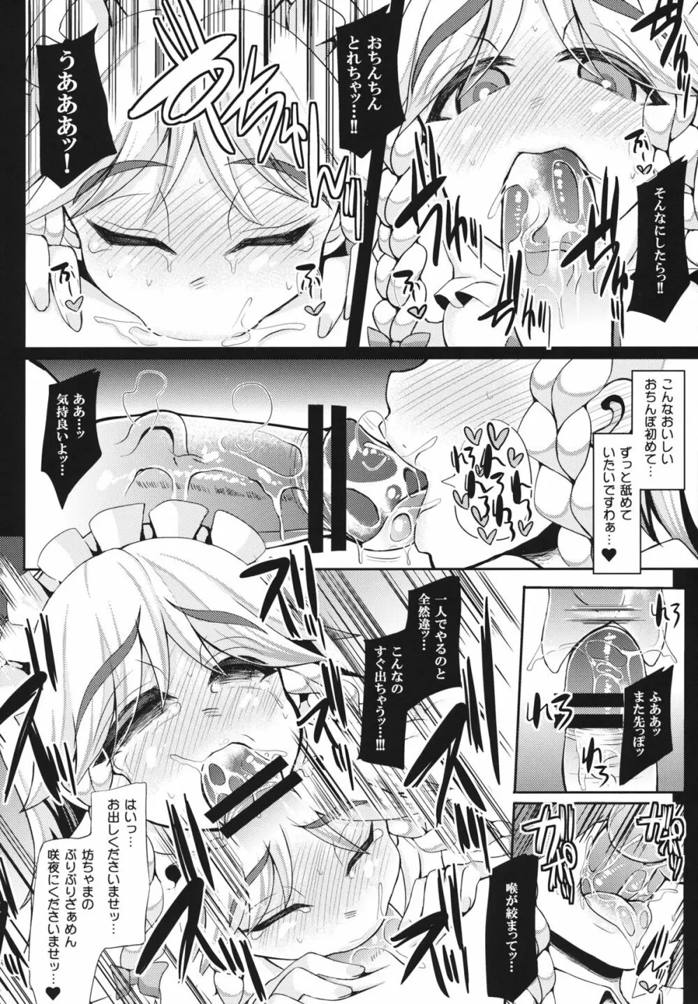 おいでませ紅魔「遊郭」館 ～咲夜さんの性教育編～ - page11