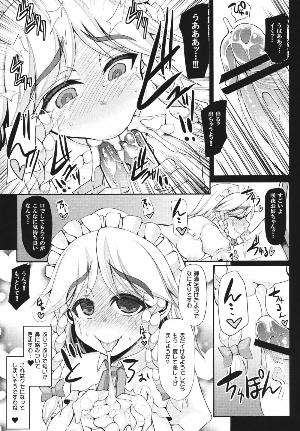 おいでませ紅魔「遊郭」館 ～咲夜さんの性教育編～ - page12