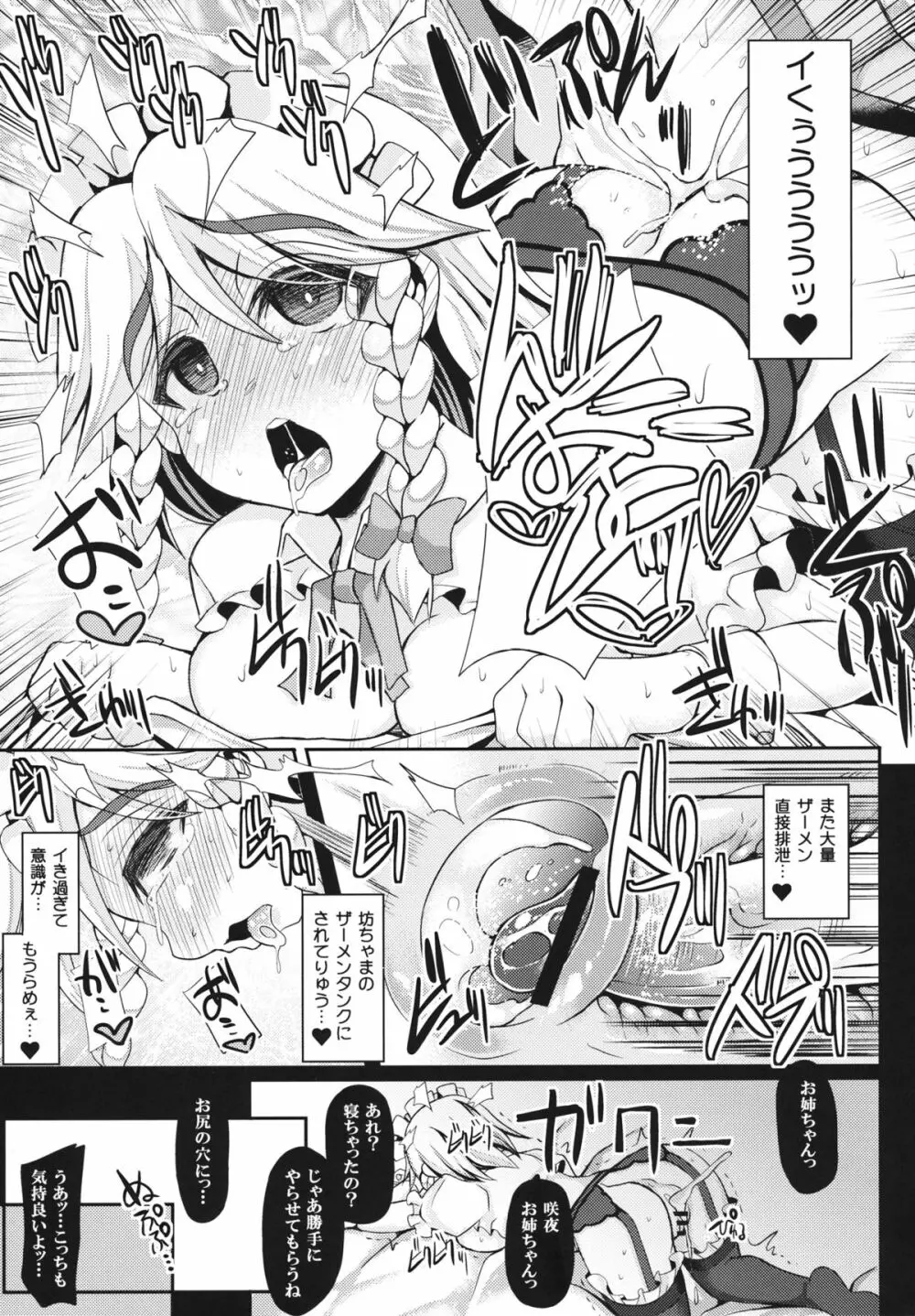 おいでませ紅魔「遊郭」館 ～咲夜さんの性教育編～ - page22