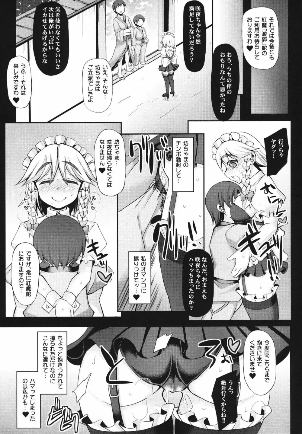 おいでませ紅魔「遊郭」館 ～咲夜さんの性教育編～ - page24