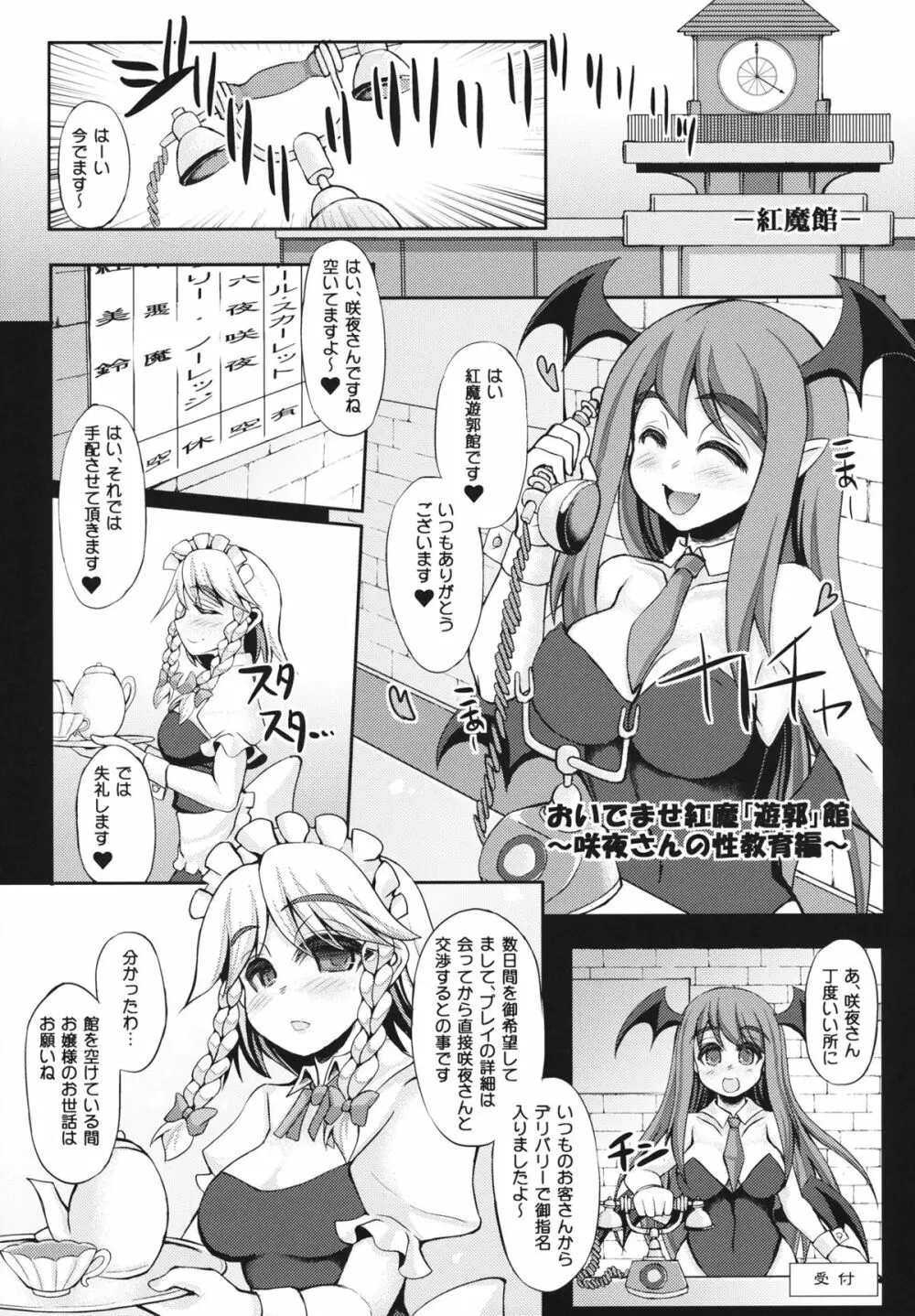 おいでませ紅魔「遊郭」館 ～咲夜さんの性教育編～ - page4