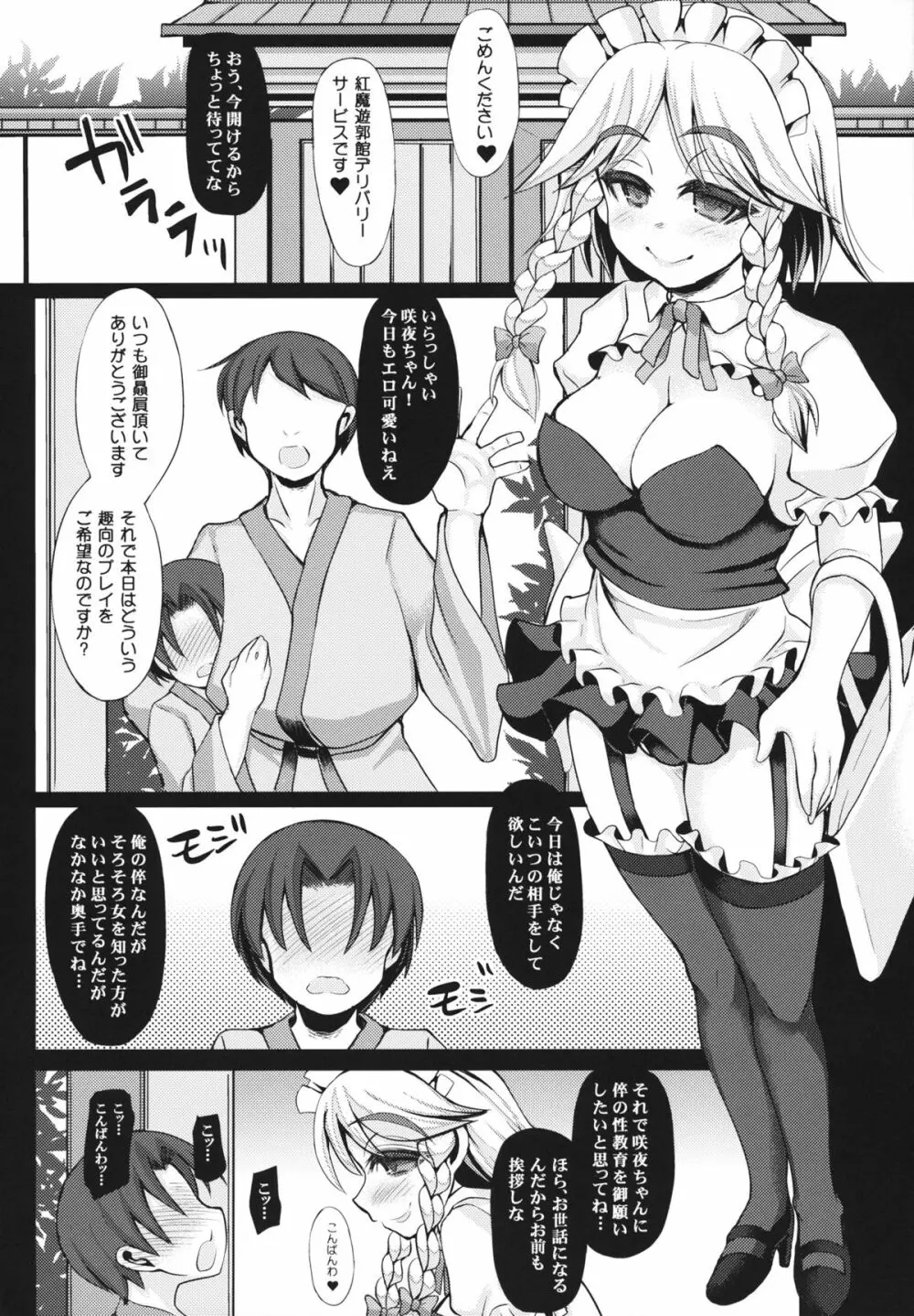 おいでませ紅魔「遊郭」館 ～咲夜さんの性教育編～ - page5