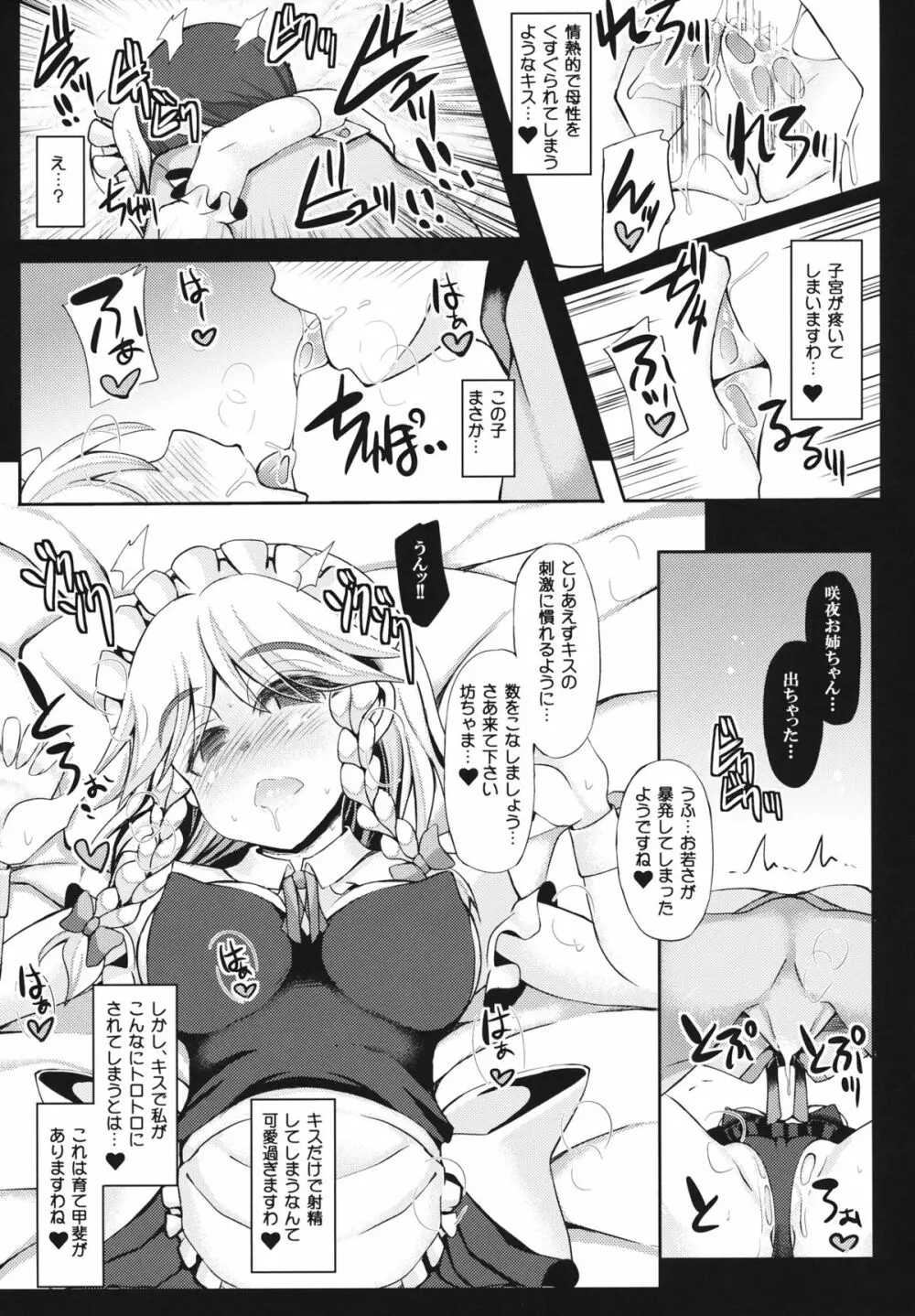 おいでませ紅魔「遊郭」館 ～咲夜さんの性教育編～ - page8