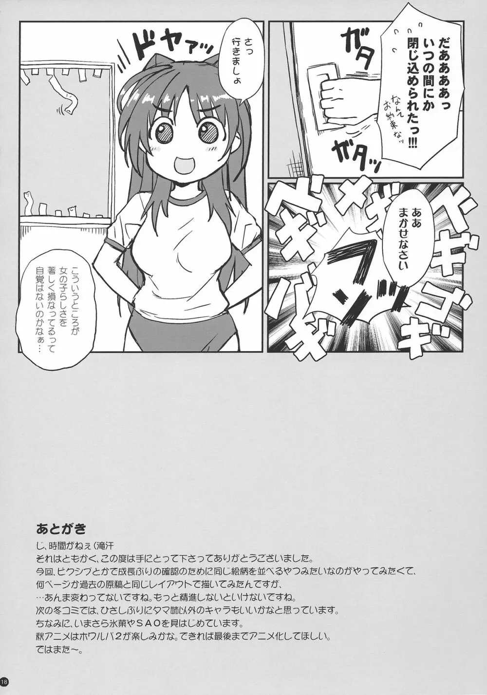 ぴちぱつ体操着のタマお姉ちゃんといちゃラブする本 - page19