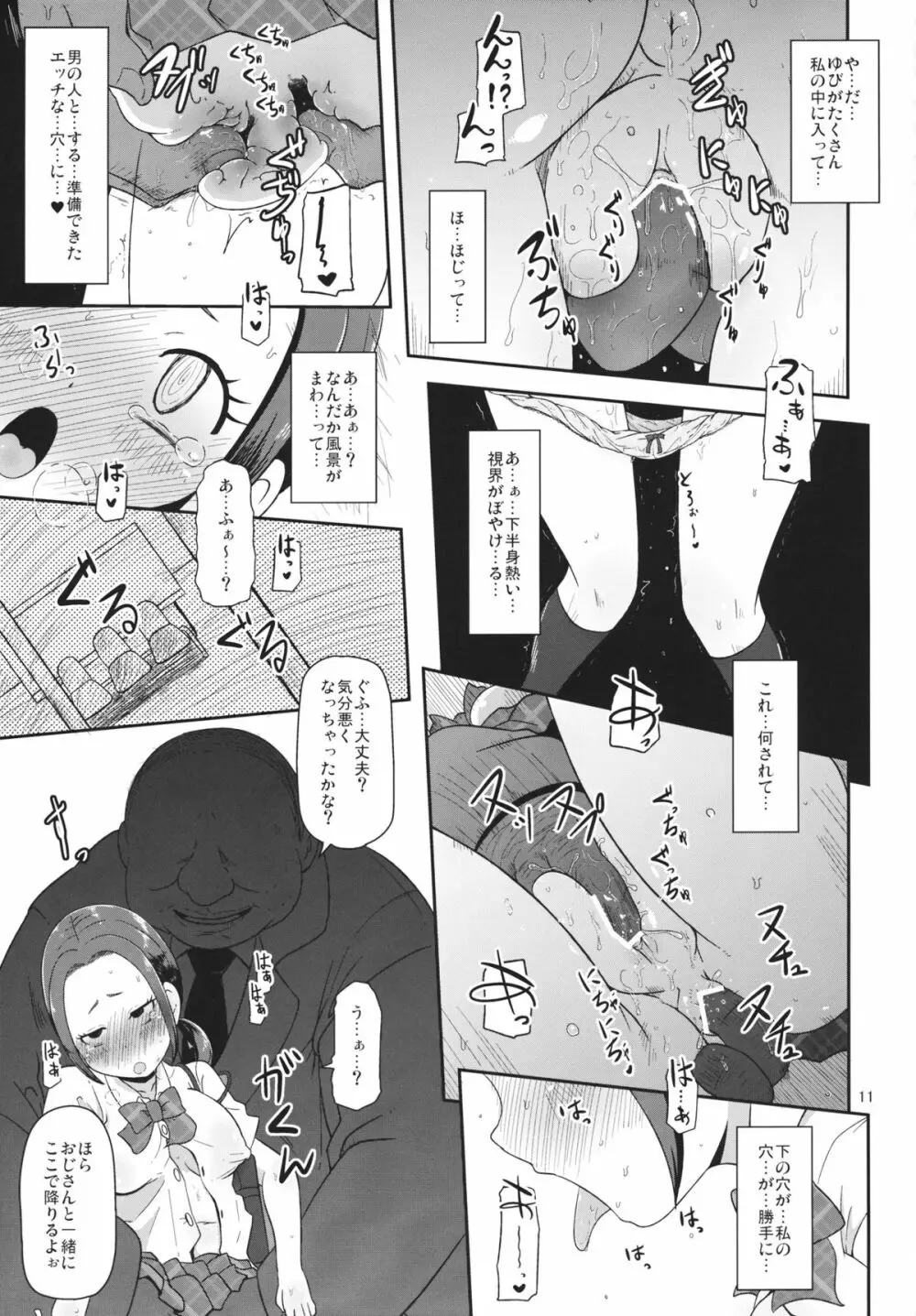 おさわりなでしこ - page10