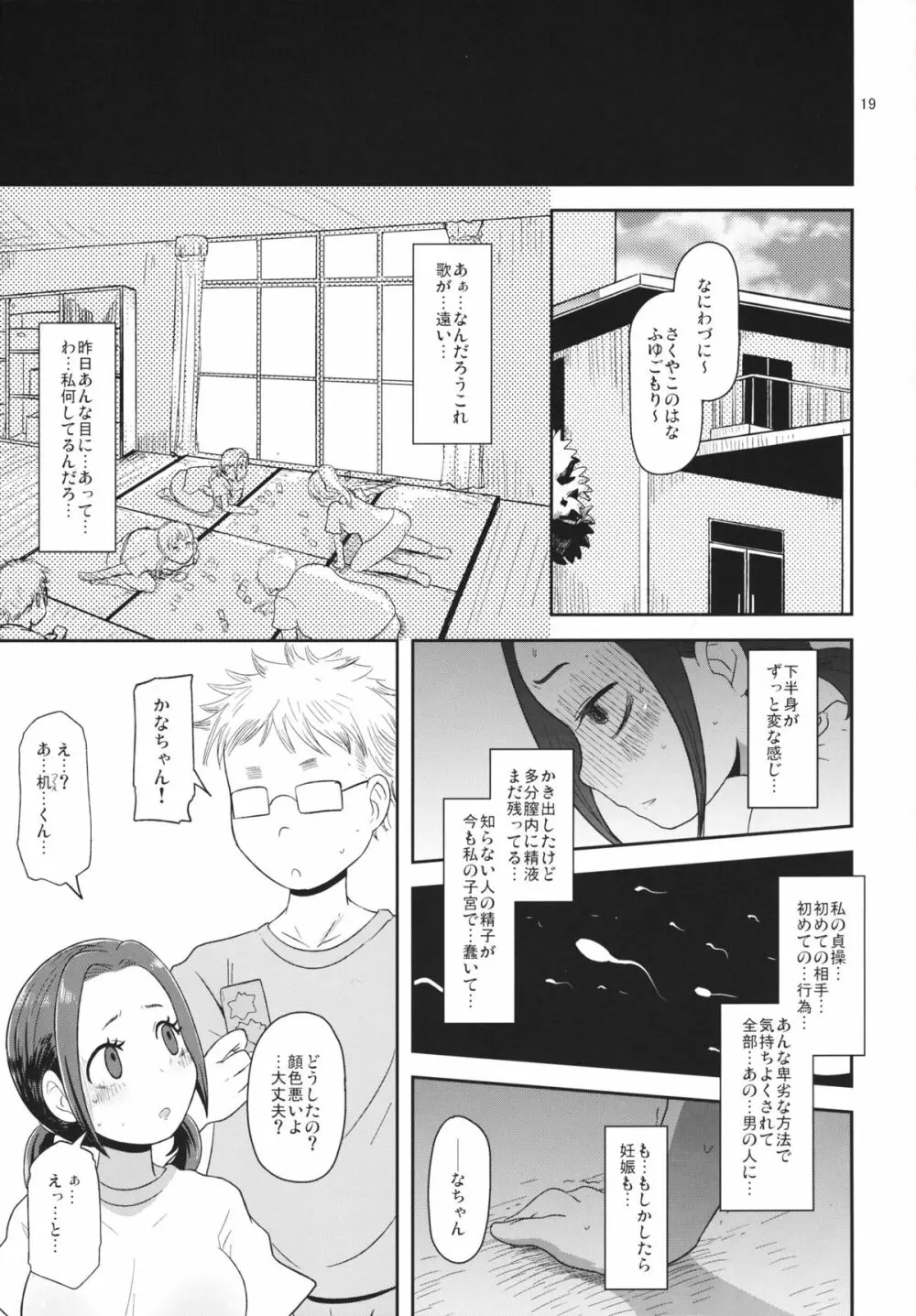 おさわりなでしこ - page18