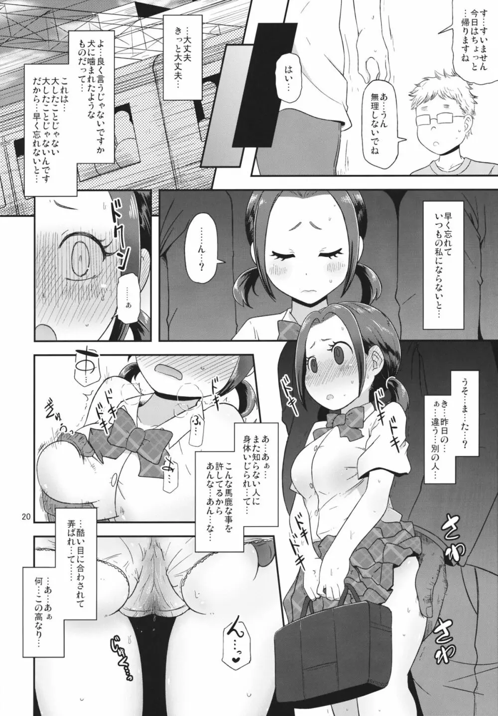 おさわりなでしこ - page19