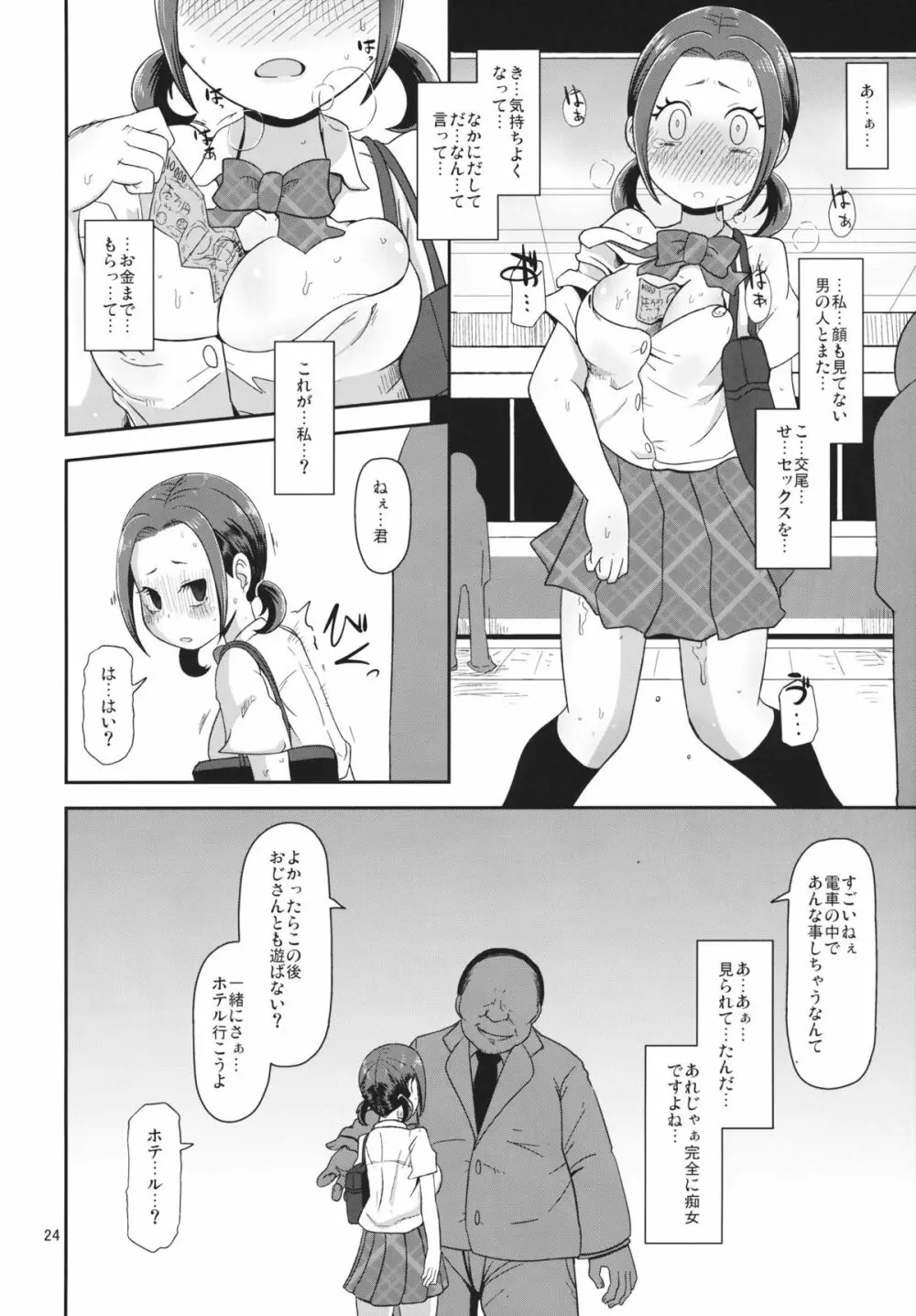 おさわりなでしこ - page23