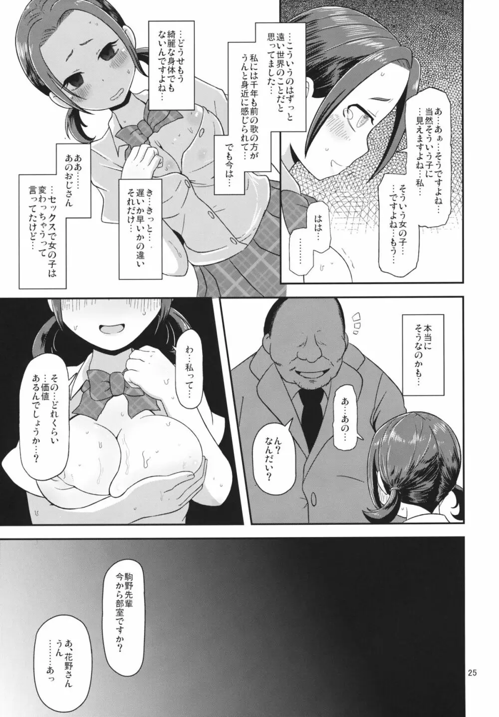 おさわりなでしこ - page24