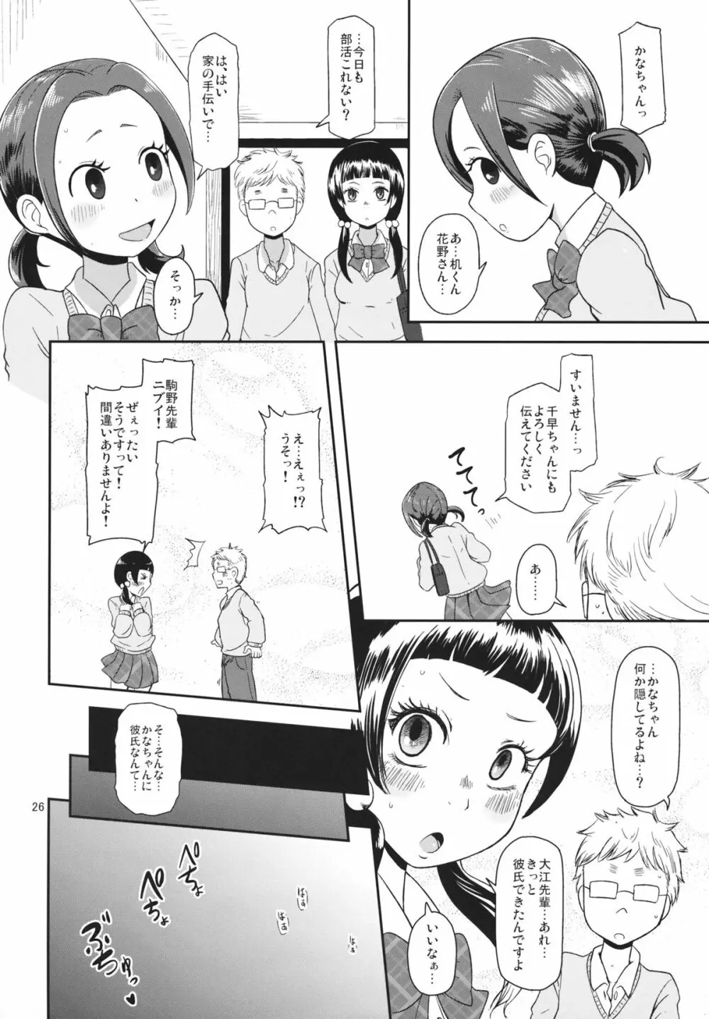 おさわりなでしこ - page25