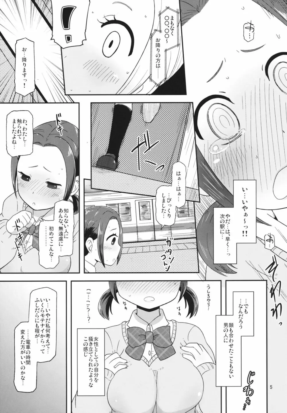 おさわりなでしこ - page4