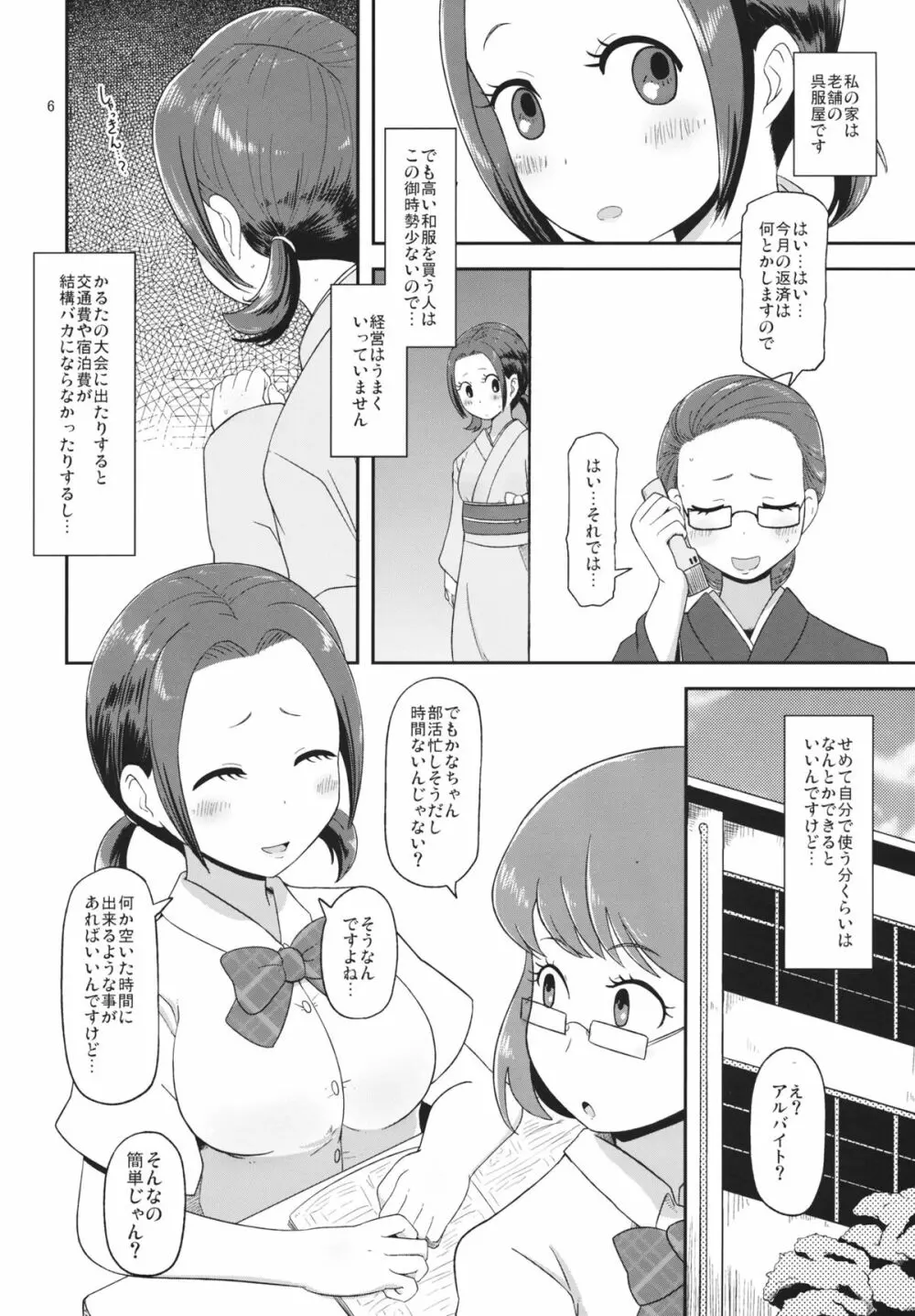 おさわりなでしこ - page5