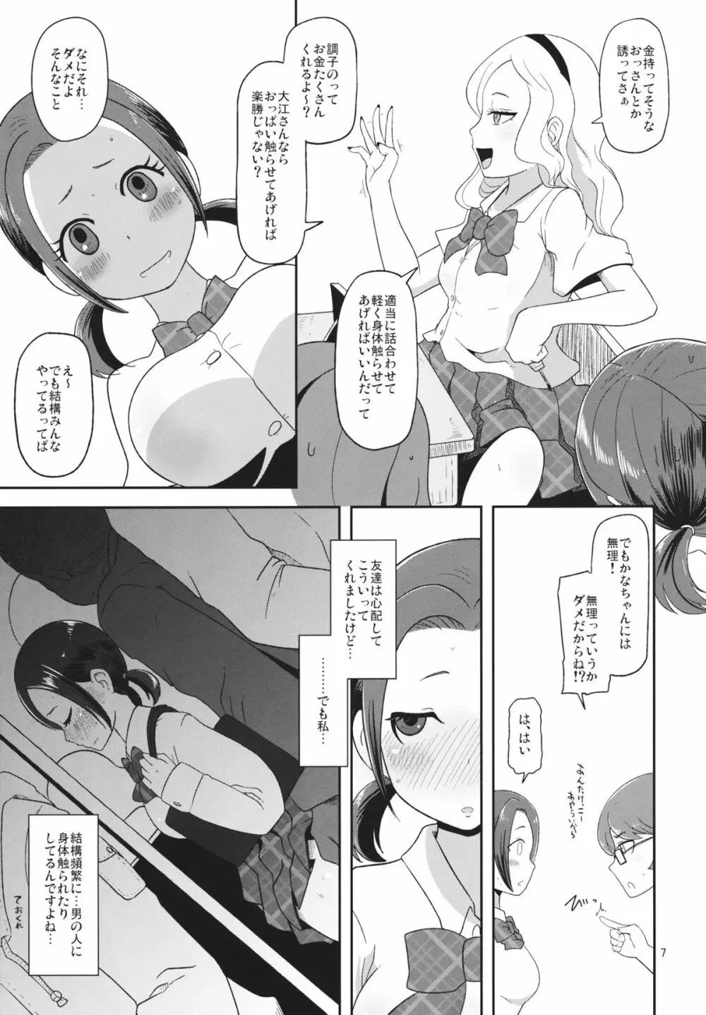 おさわりなでしこ - page6