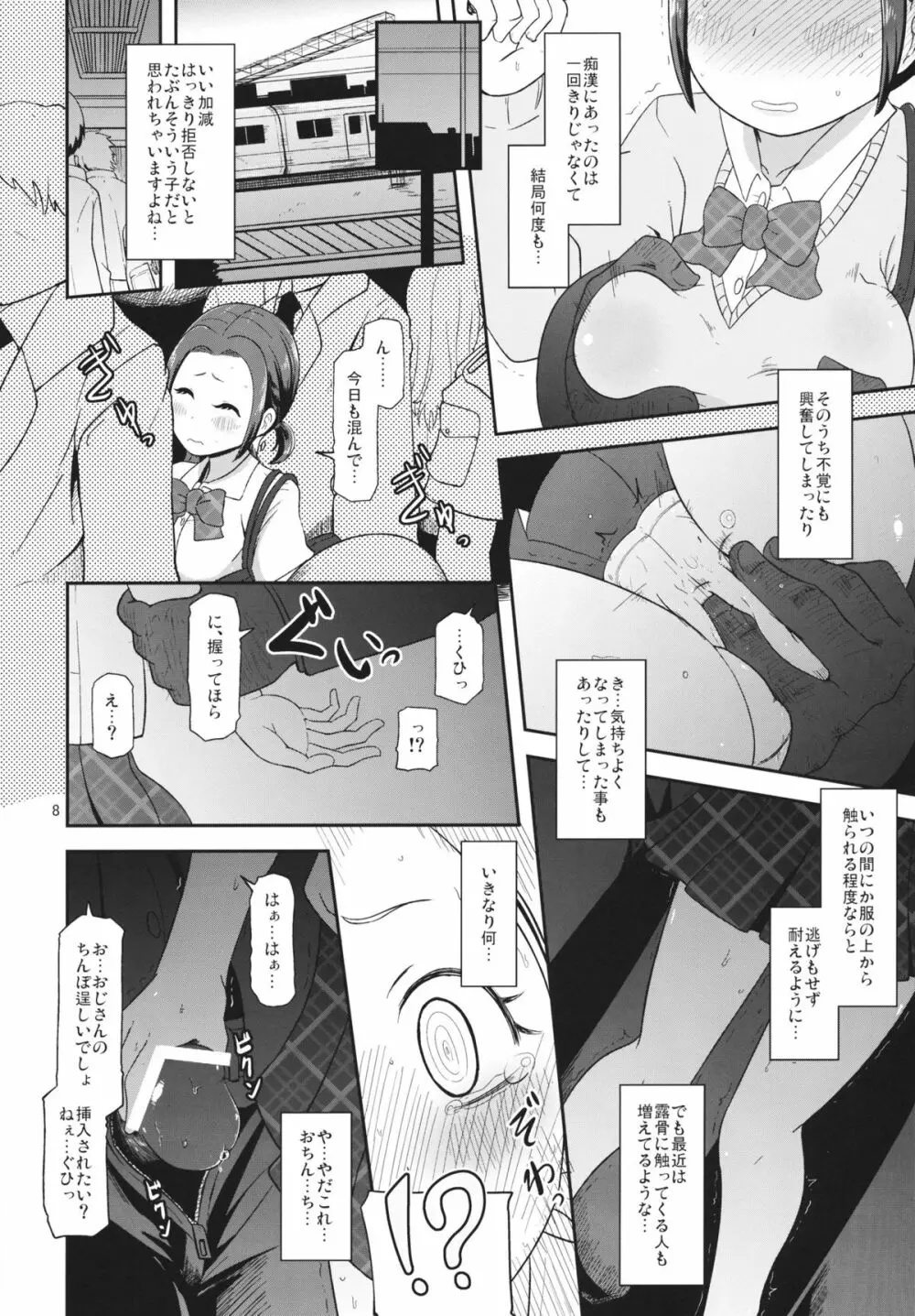 おさわりなでしこ - page7