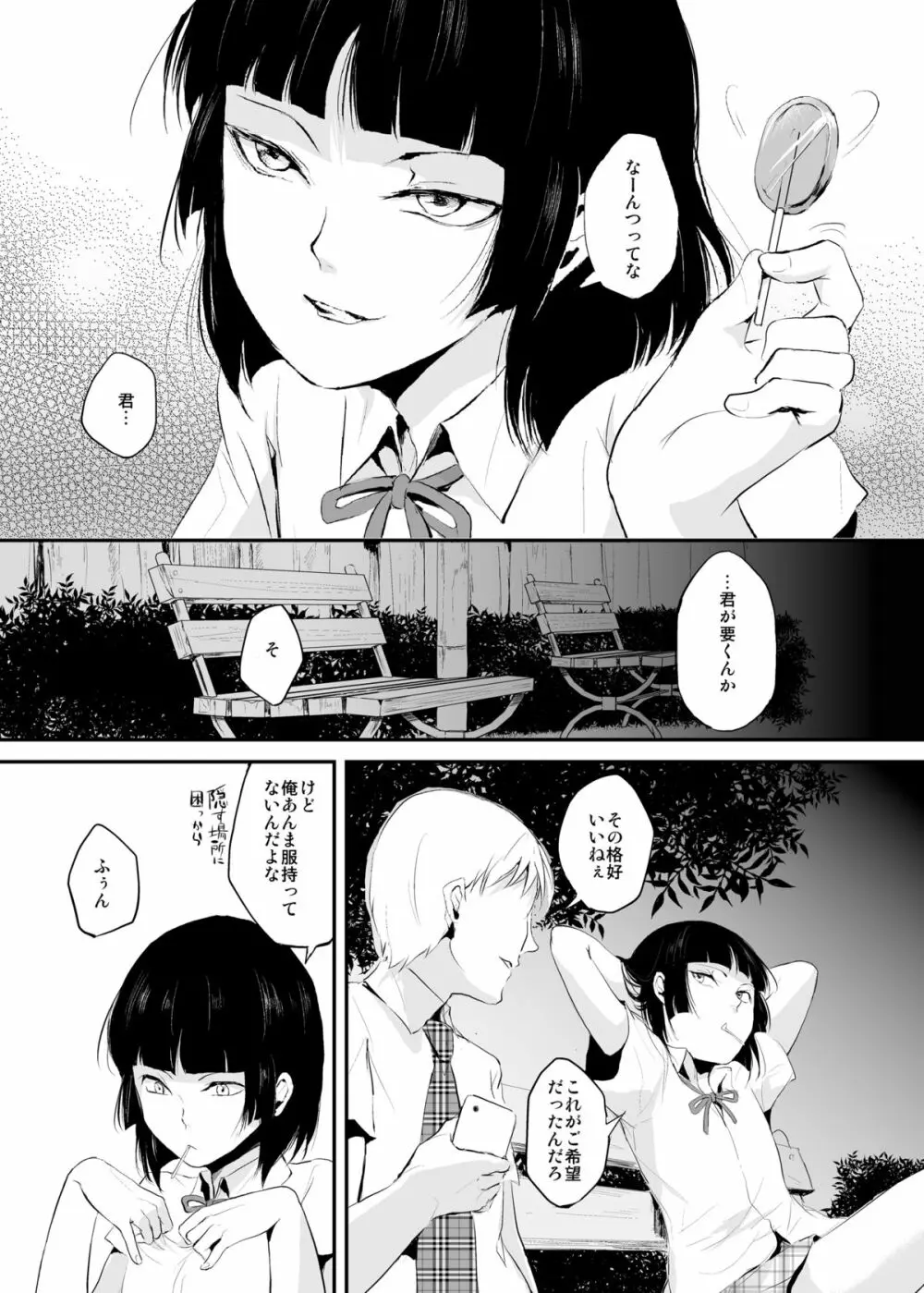 要02 -かなめ- - page4