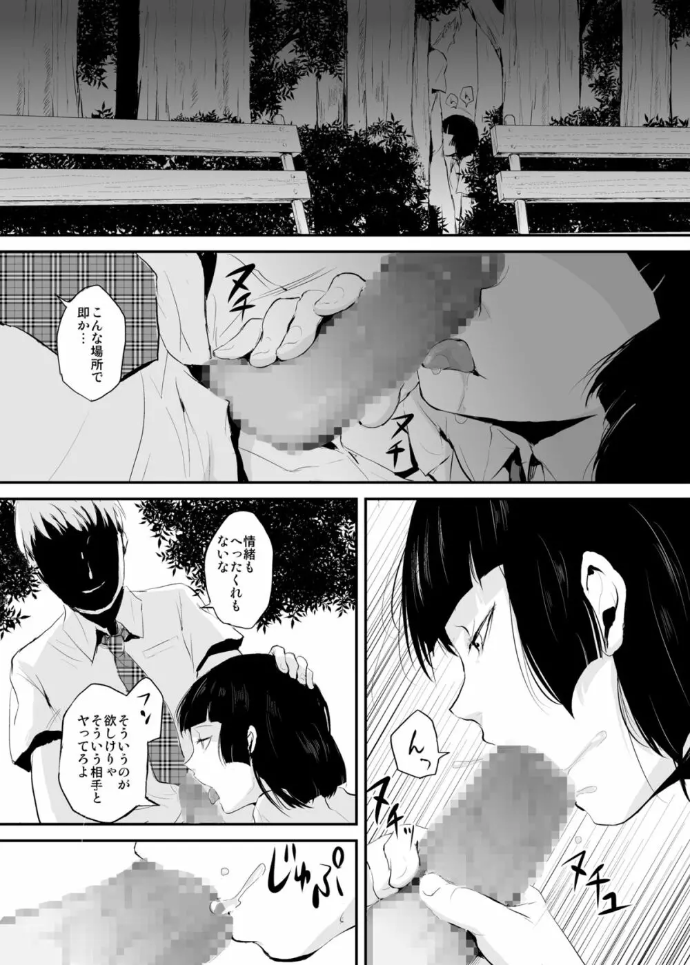 要02 -かなめ- - page6