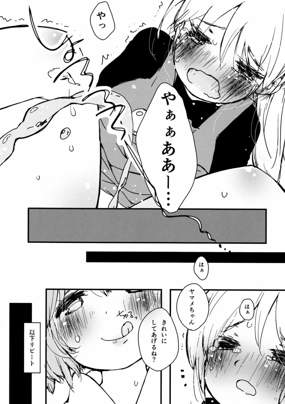 Yama x Kiss 2 - page14