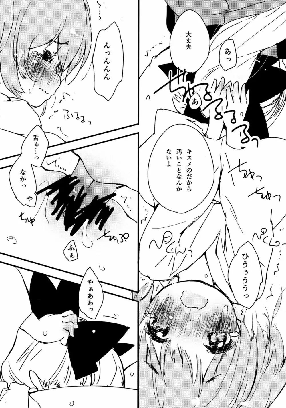 Yama x Kiss 2 - page7