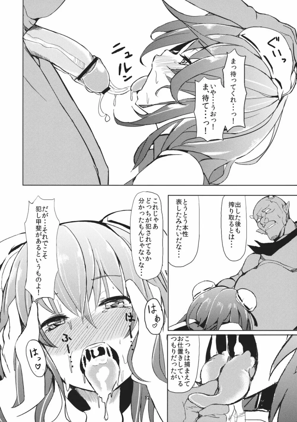 ゴブリンさんの華扇ちゃん調教記録 - page13