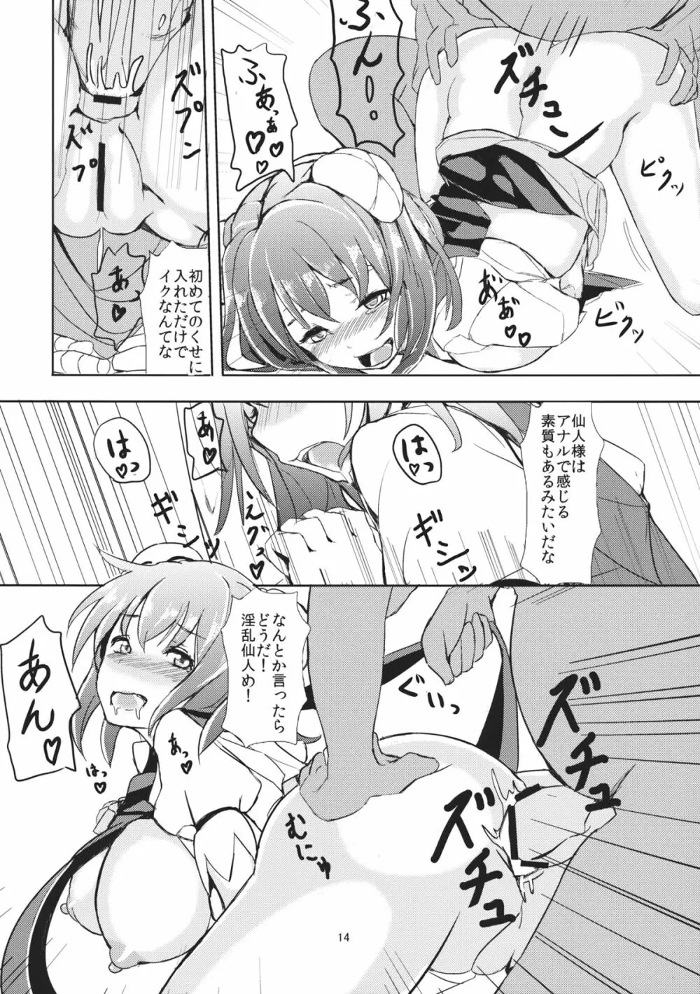 ゴブリンさんの華扇ちゃん調教記録 - page15