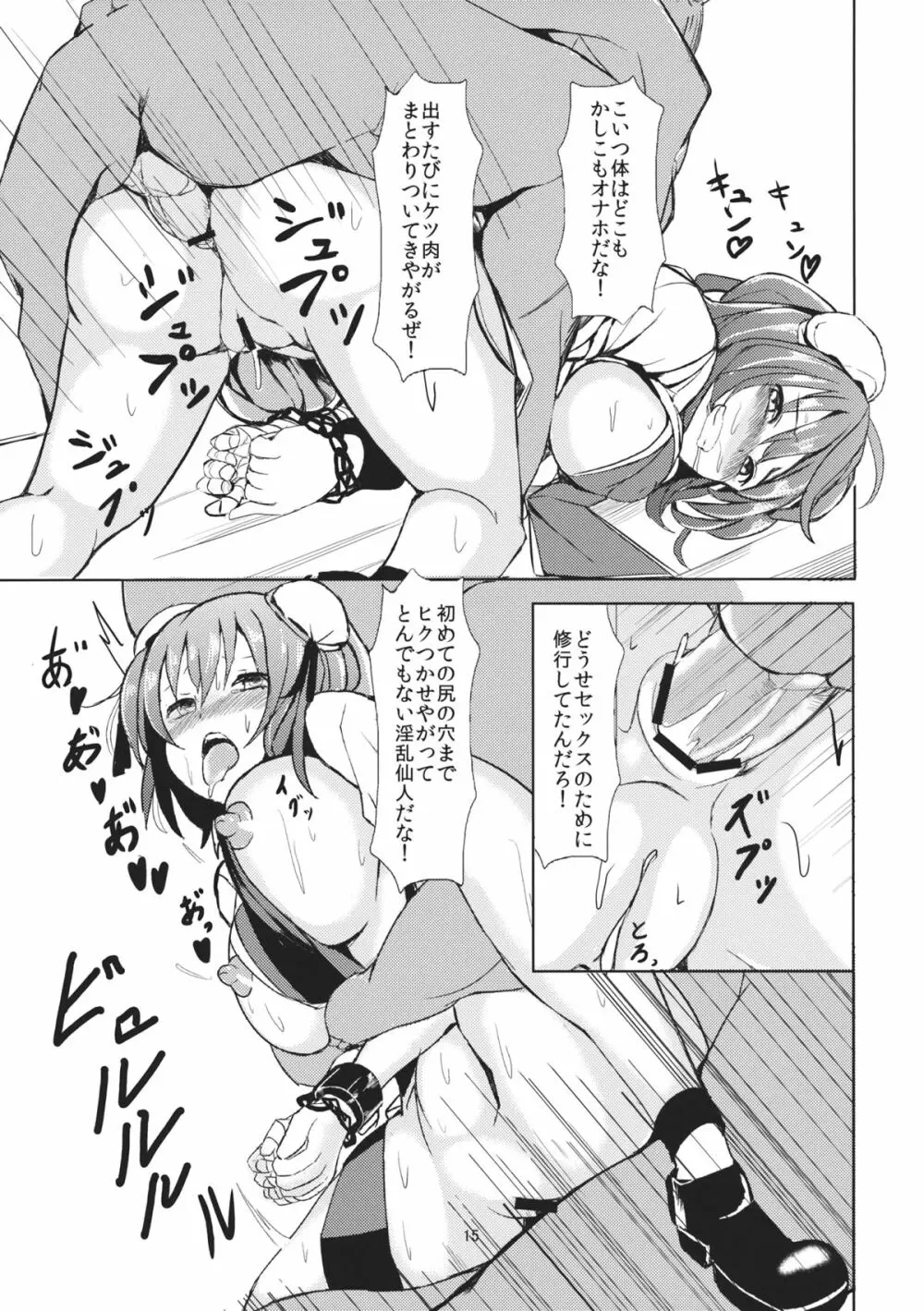 ゴブリンさんの華扇ちゃん調教記録 - page16