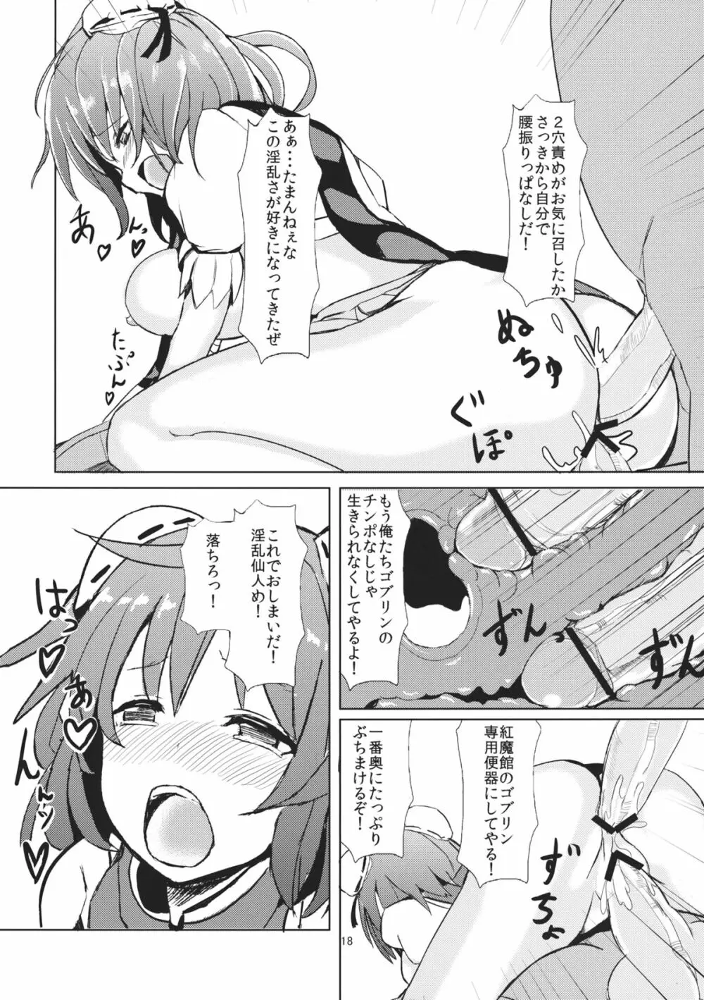 ゴブリンさんの華扇ちゃん調教記録 - page19