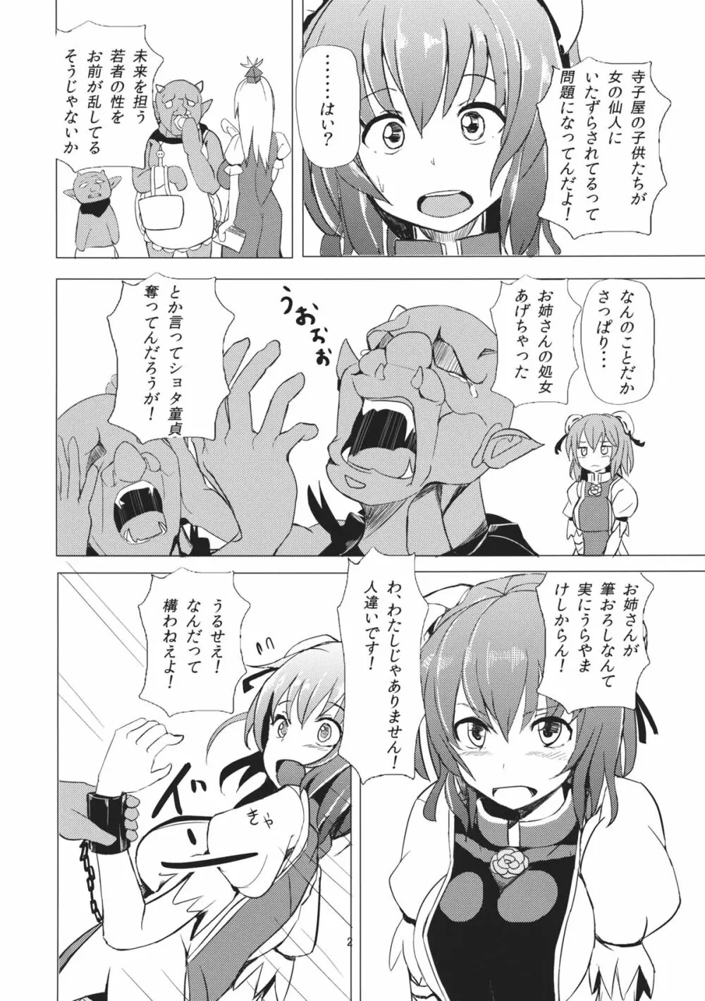 ゴブリンさんの華扇ちゃん調教記録 - page3