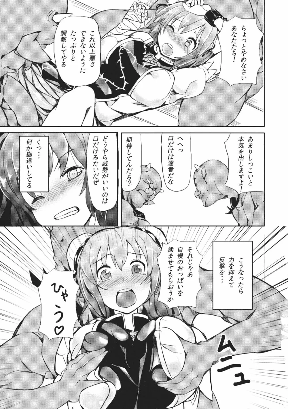 ゴブリンさんの華扇ちゃん調教記録 - page4