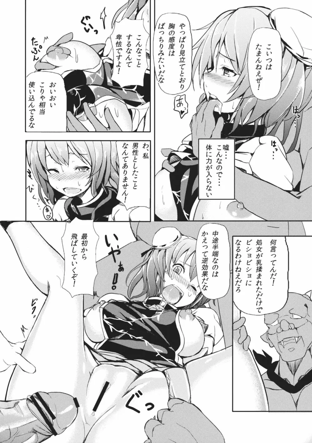 ゴブリンさんの華扇ちゃん調教記録 - page5