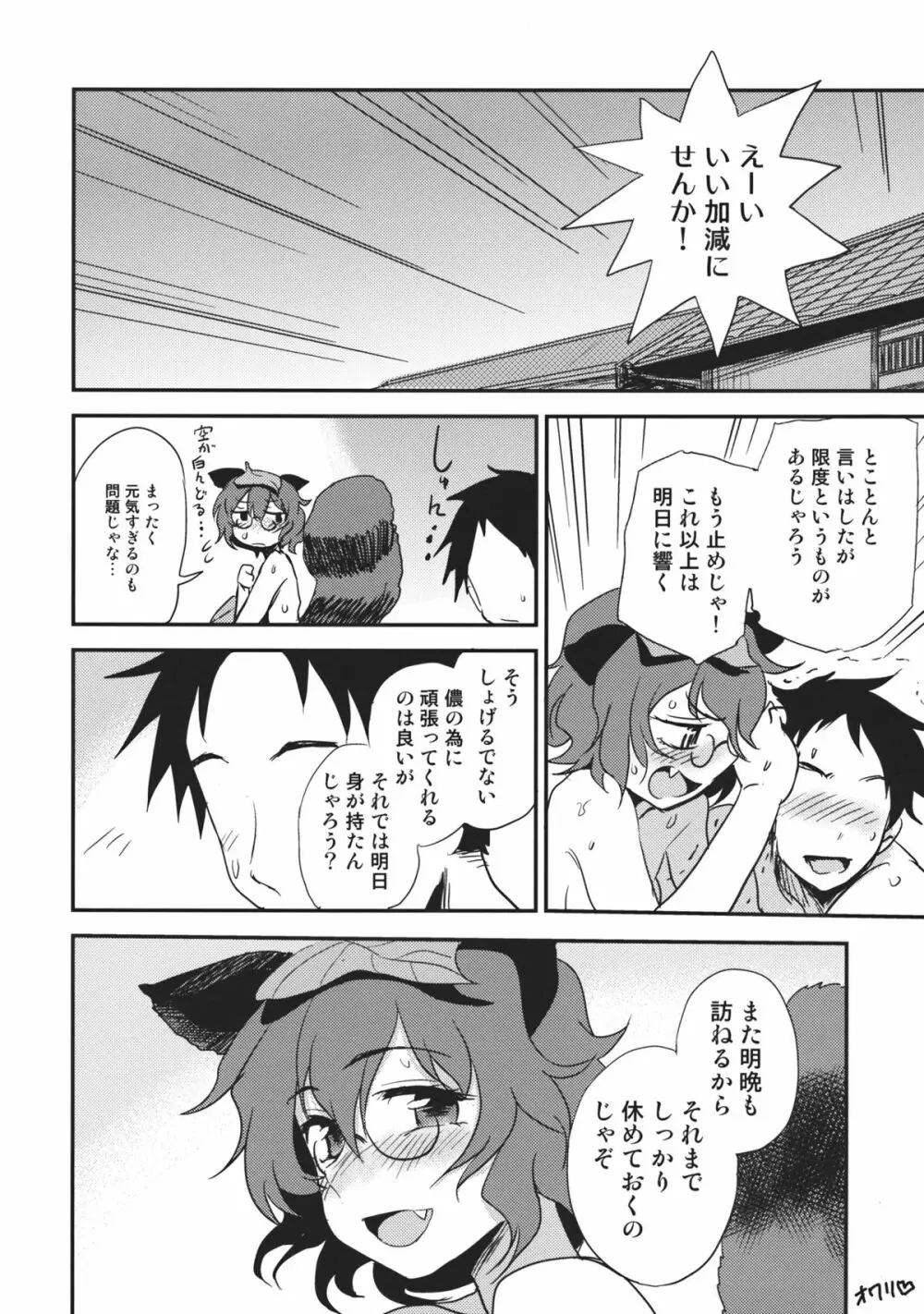 夜のオツマミ - page13