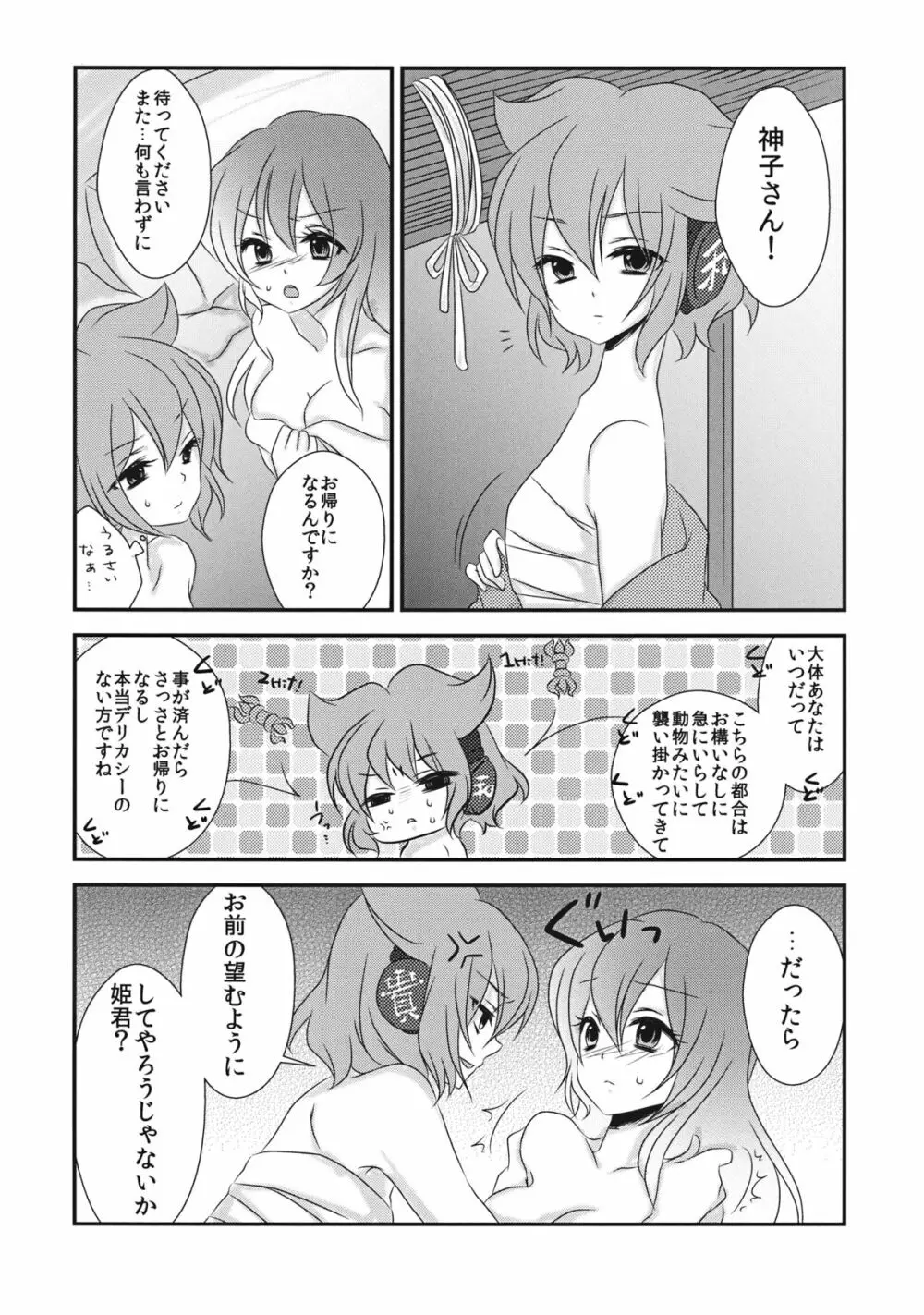 恋人ごっこをしませんか？ - page3