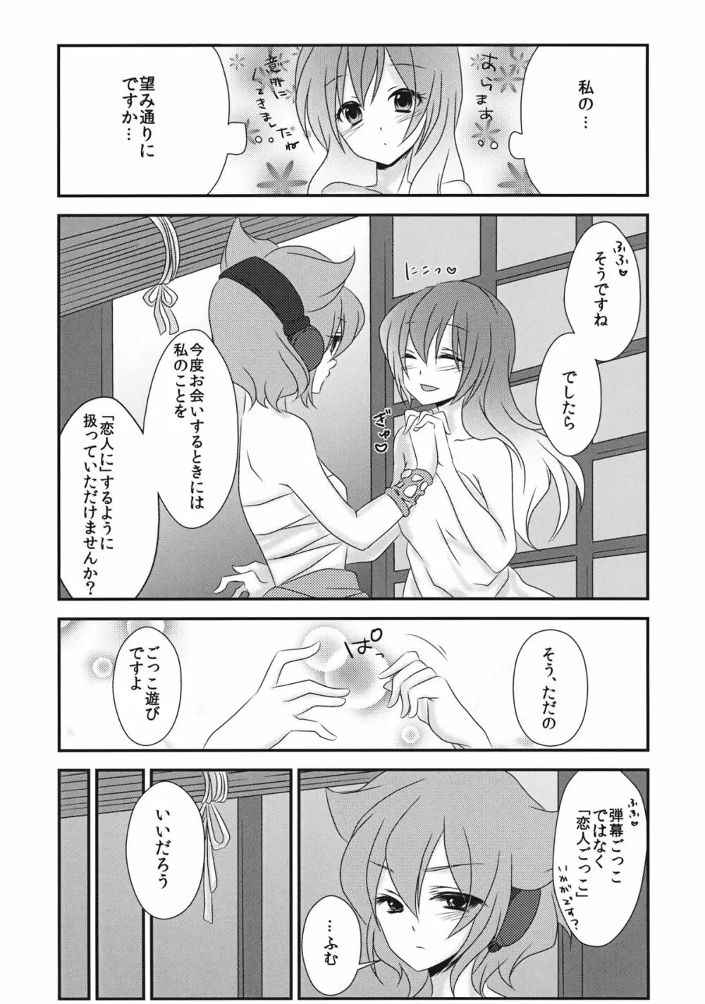 恋人ごっこをしませんか？ - page4