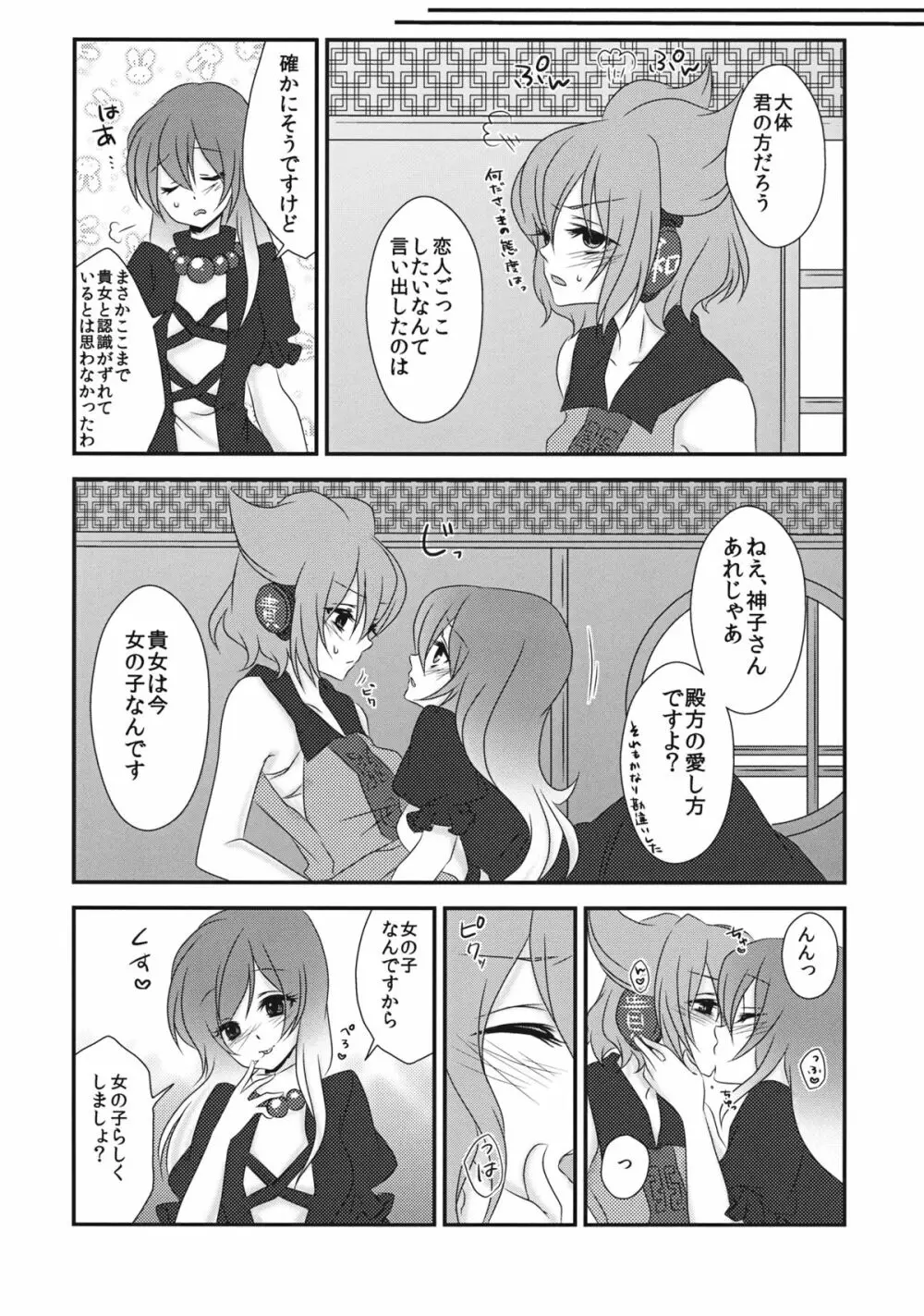 恋人ごっこをしませんか？ - page7