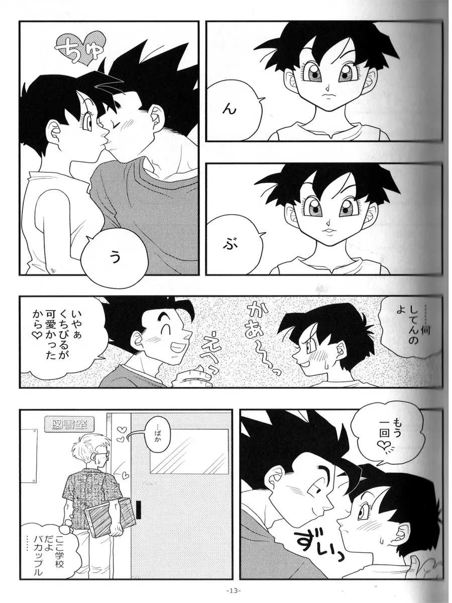 愛のバクダン - page12