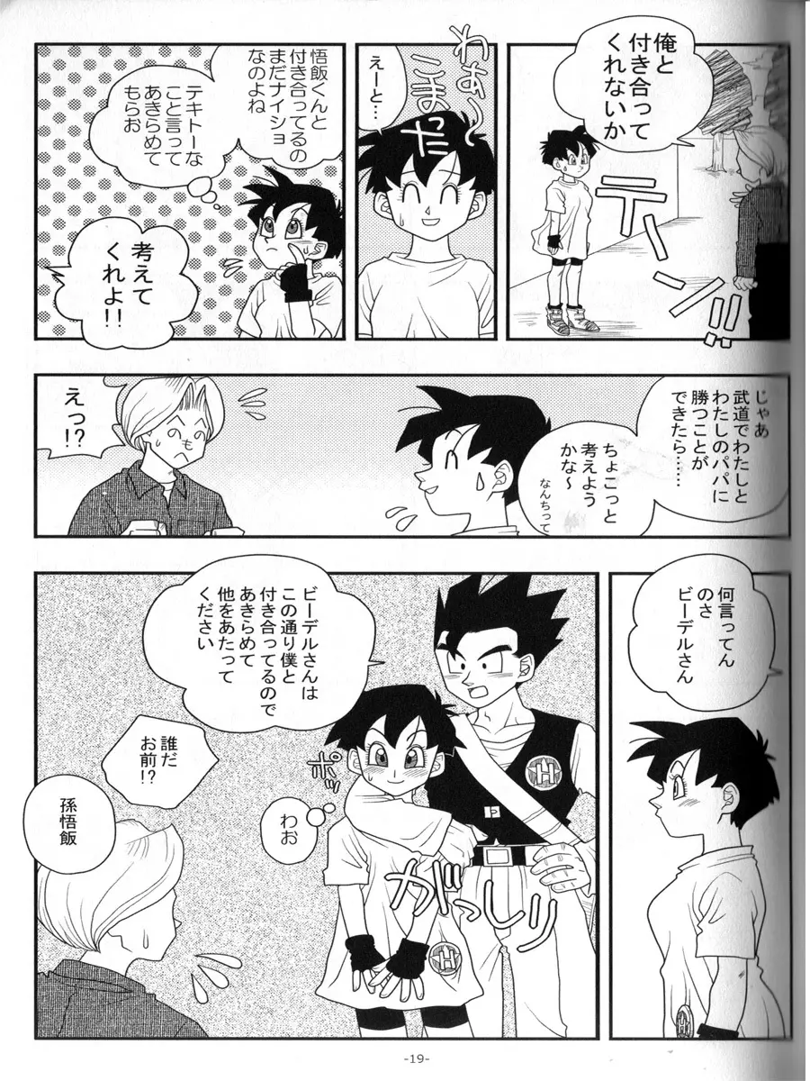 愛のバクダン - page18