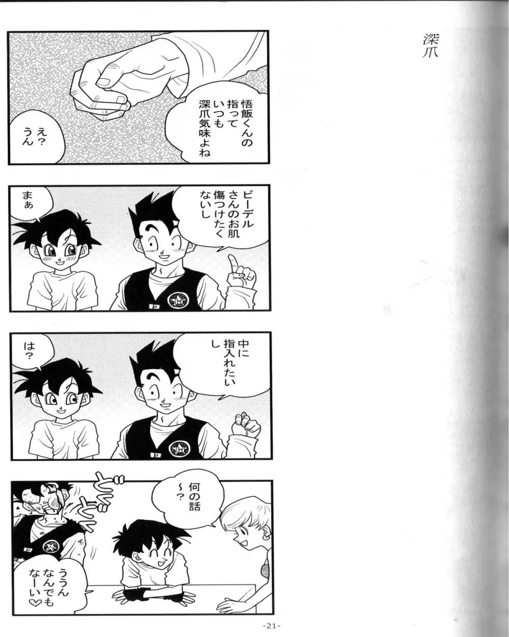 愛のバクダン - page20