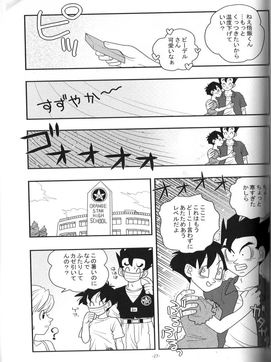 愛のバクダン - page26