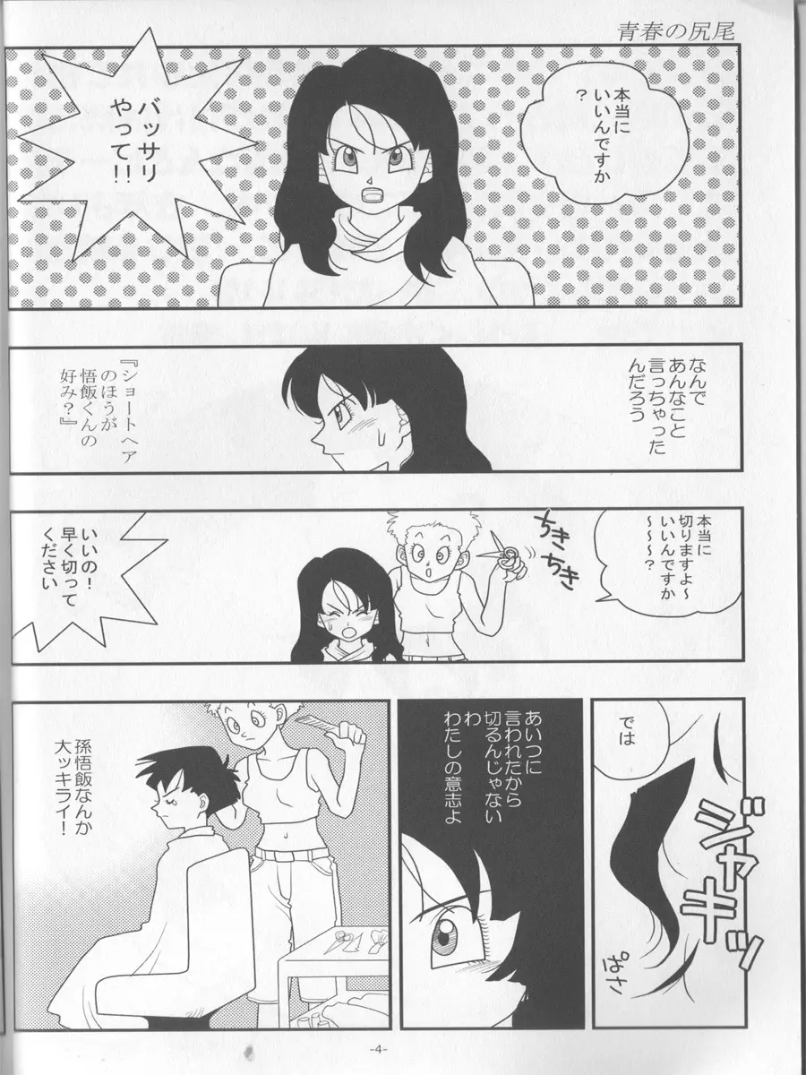 愛のバクダン - page3