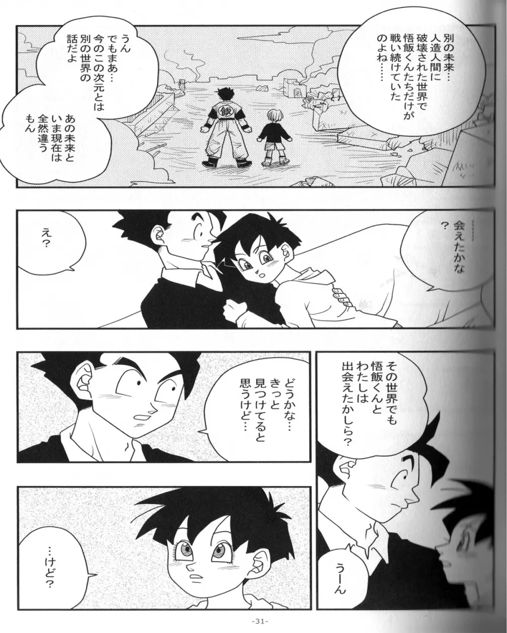 愛のバクダン - page30