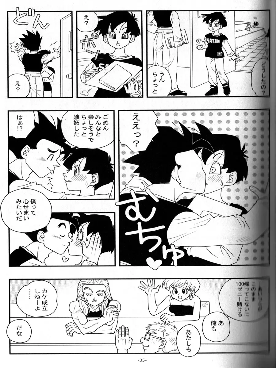 愛のバクダン - page34