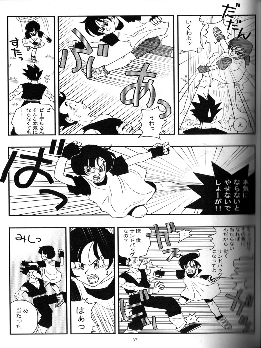 愛のバクダン - page36