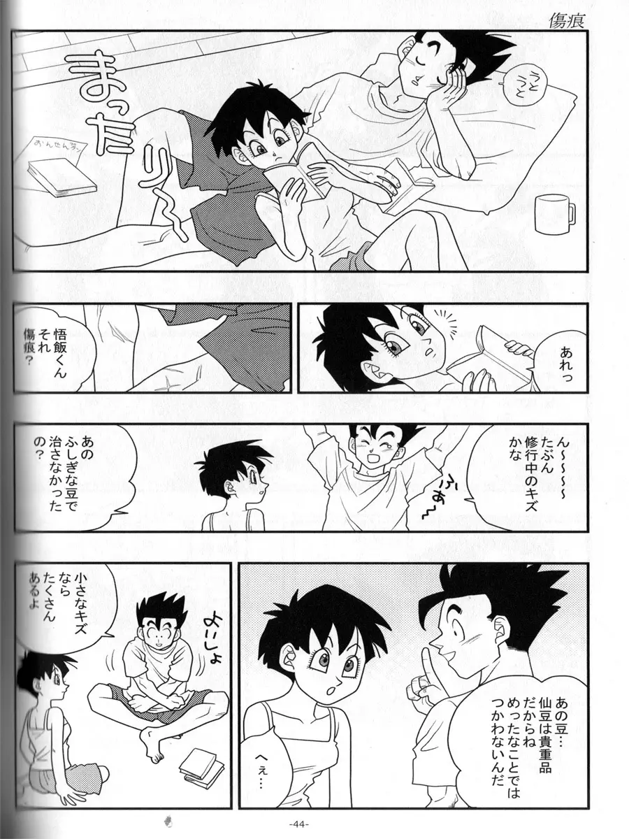 愛のバクダン - page43
