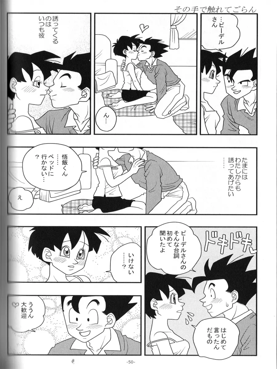 愛のバクダン - page49