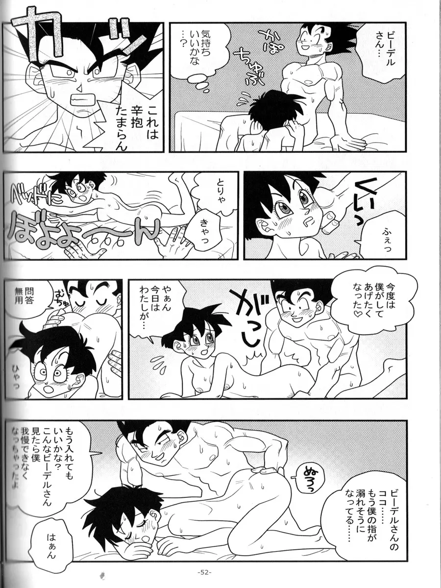 愛のバクダン - page51
