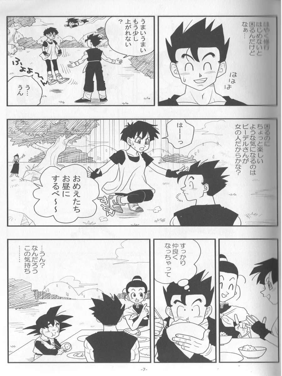 愛のバクダン - page6