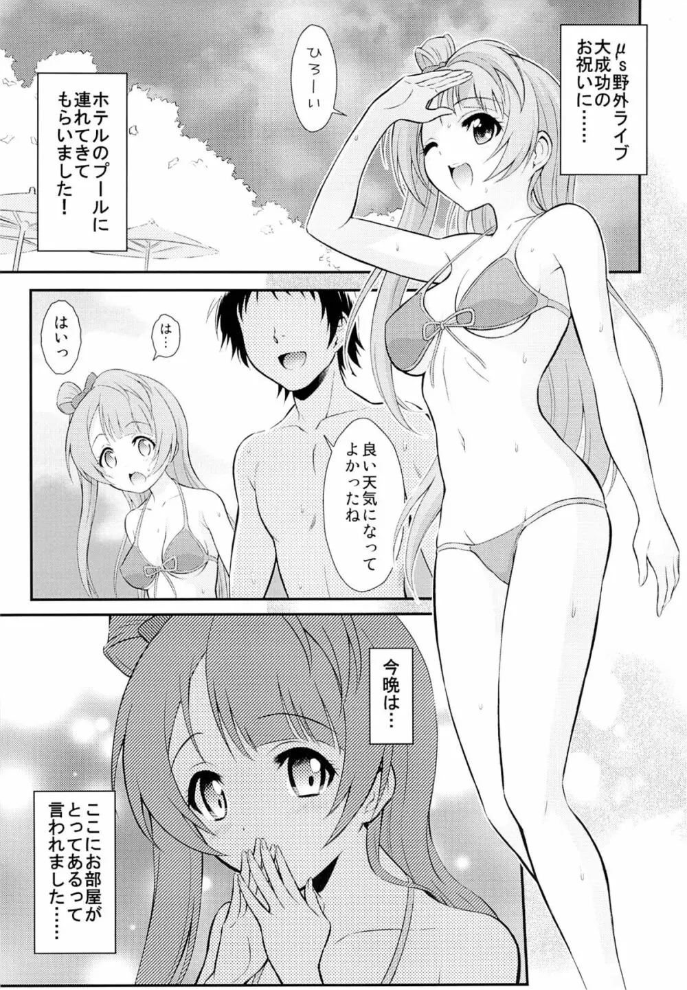 (C84) [GUST (春風ソヨグ)] 僕はことりちゃんの膣内(なか)で 2 (ラブライブ!) - page2