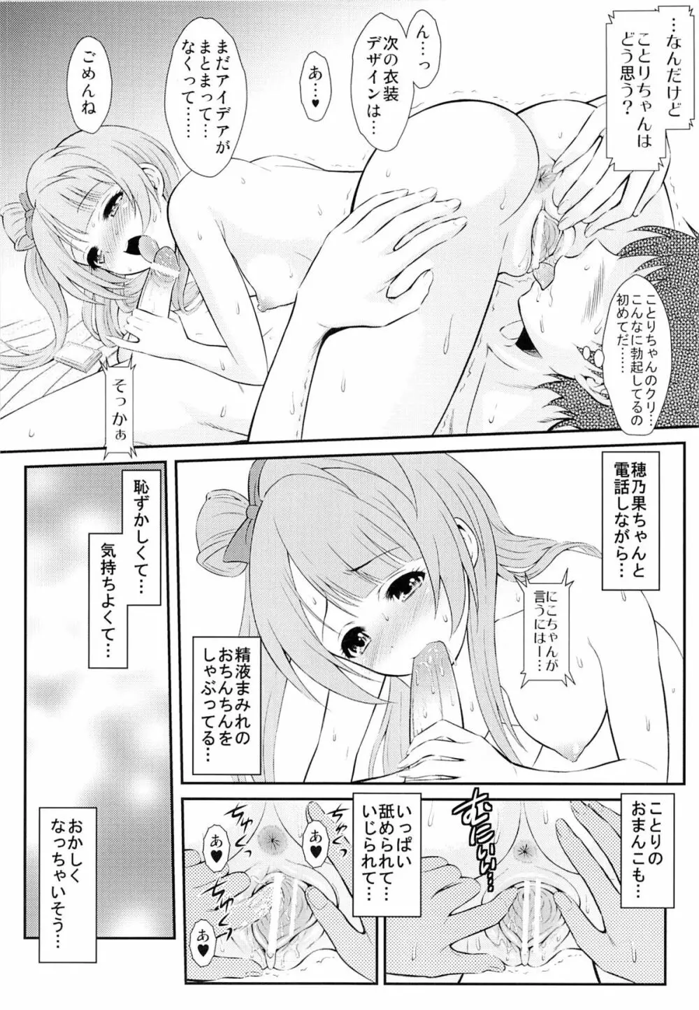 (C84) [GUST (春風ソヨグ)] 僕はことりちゃんの膣内(なか)で 2 (ラブライブ!) - page5