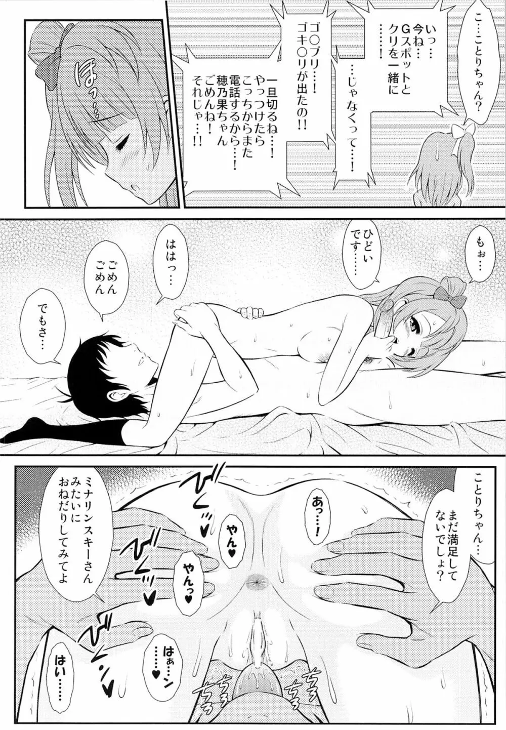 (C84) [GUST (春風ソヨグ)] 僕はことりちゃんの膣内(なか)で 2 (ラブライブ!) - page7