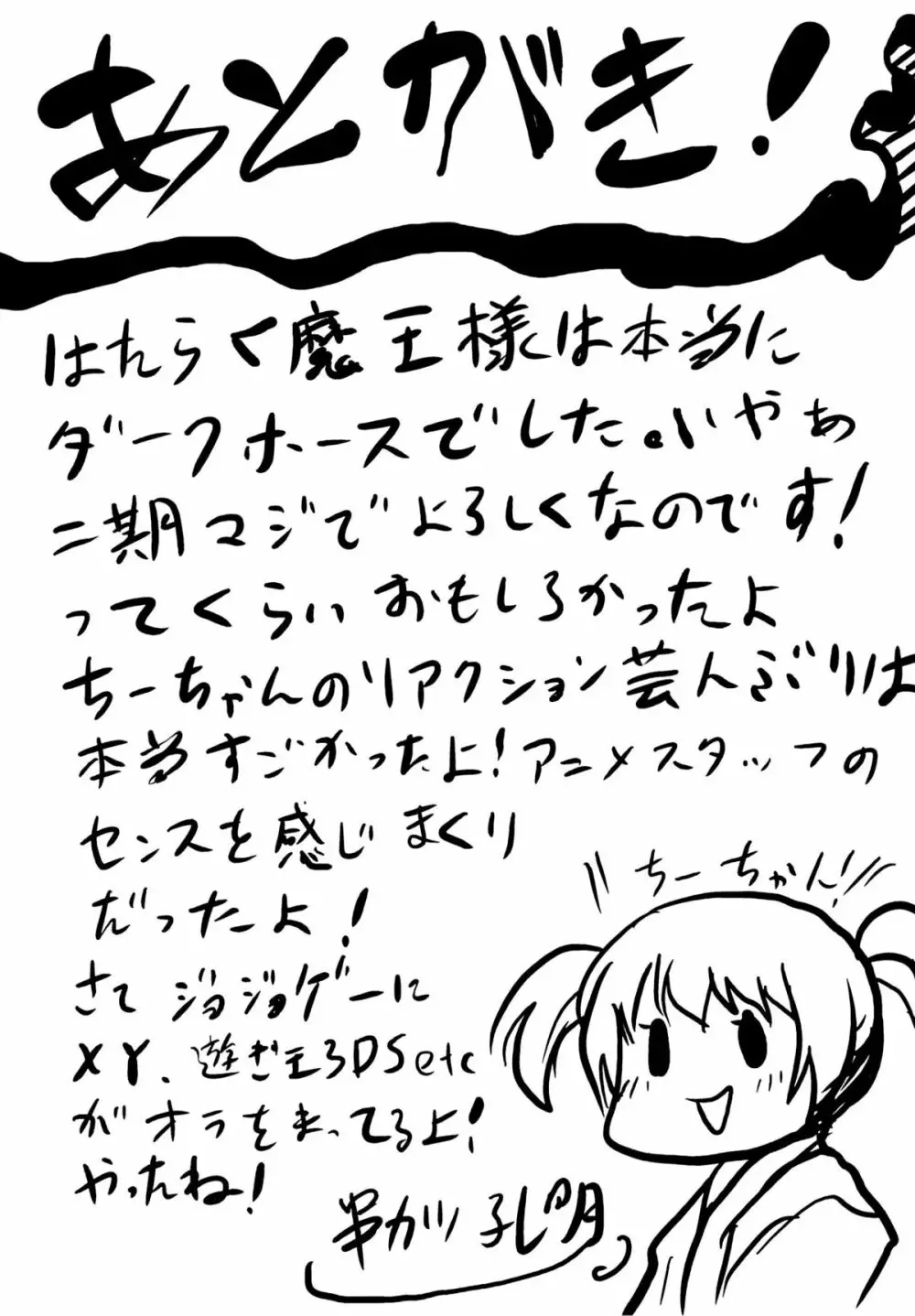 想詰めBOX XXVI - page28